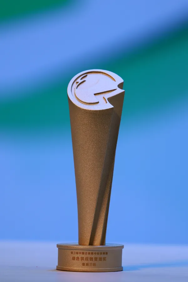 中国企业碳中和表现榜“绿色供应链管理奖“